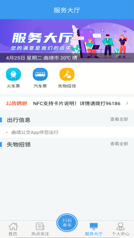 曲靖公交车路线查询app