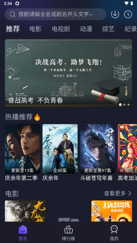 即刻追剧