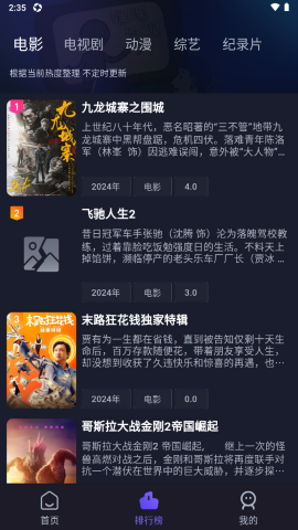 即刻追剧
