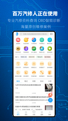 汽修宝典免费版