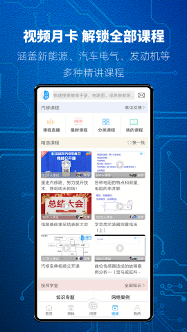 汽修宝典免费版
