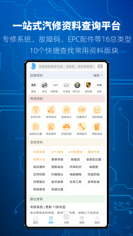 汽修宝典免费版