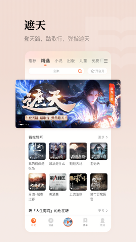 懒人听书解锁版永久免费2024版