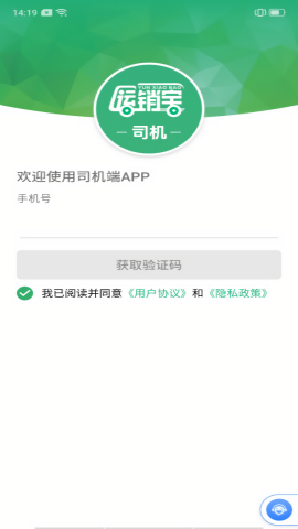 运销宝司机端最新版
