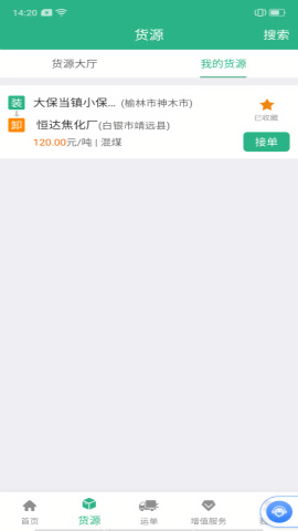 运销宝司机端最新版