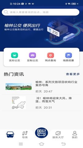 榆林公交官方版安卓版