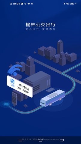 榆林公交官方版安卓版