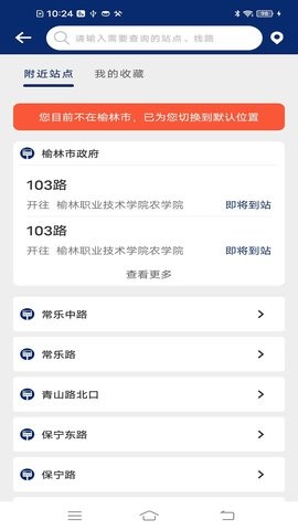 榆林公交官方版安卓版