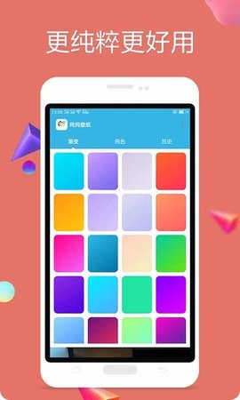 纯色壁纸高清全屏版
