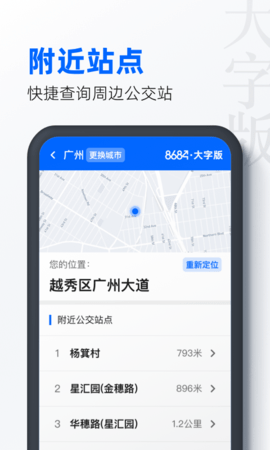 8684公交大字版免费版