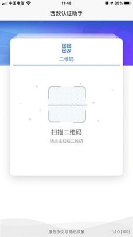 西数认证助手