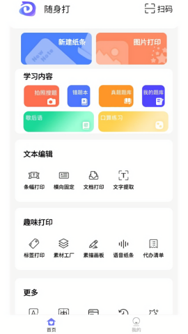 随身打印机app安卓版