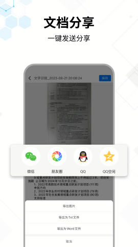 文字提取大师v1.1.1会员版
