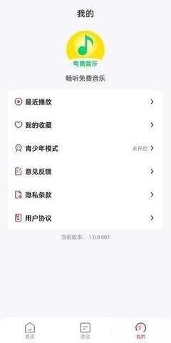 畅听免费音乐安卓版手机版