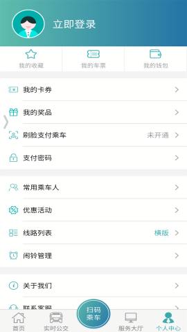 恒风行公交app