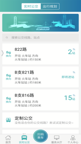 恒风行公交app