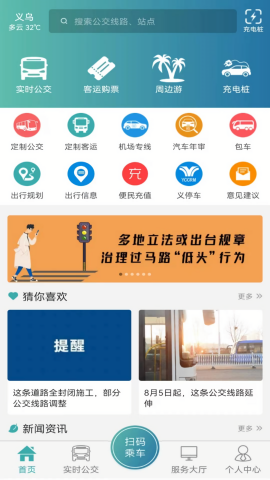 恒风行公交app