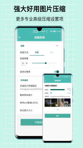 图片压缩王去广告版
