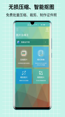 图片压缩王去广告版