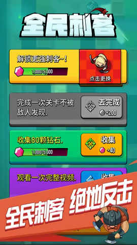 全民刺客无广告版