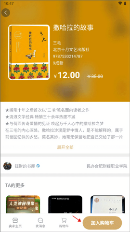 旧书街二手书店手机版