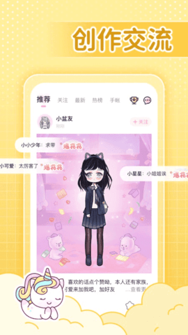 装扮次元手帐内测版