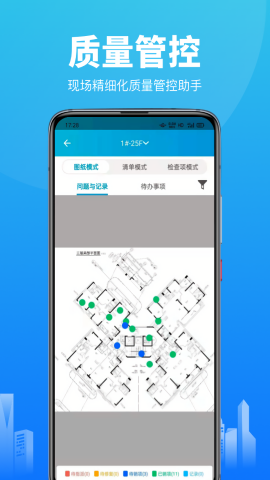 智建云工程管理app中文版