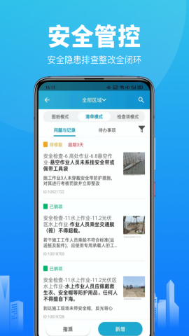 智建云工程管理app中文版