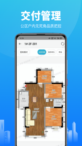 智建云工程管理app中文版
