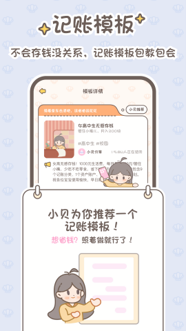 小贝记账自动记账手机版