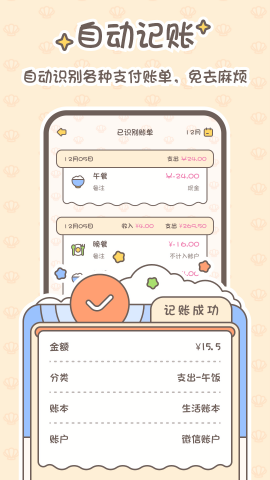 小贝记账自动记账手机版