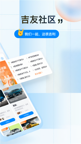 吉利汽车远程控制app