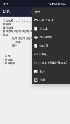 txt编辑器安卓版