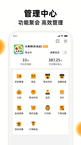 橙子校园商家版