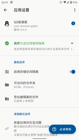 存储空间隔离模块最新版