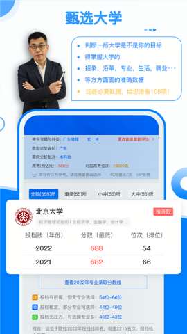 有据升学高考志愿填报app
