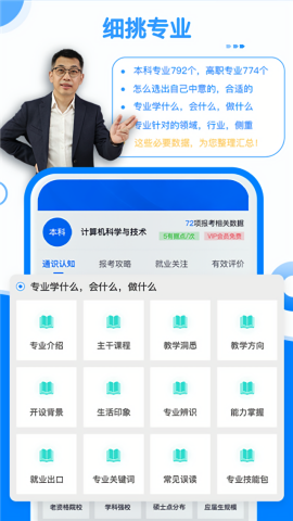 有据升学高考志愿填报app