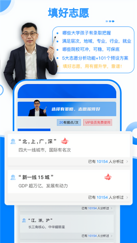 有据升学高考志愿填报app