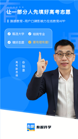 有据升学高考志愿填报app