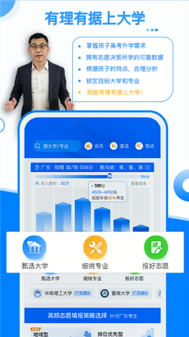 有据升学高考志愿填报app