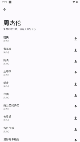 大师兄音乐2024最新版