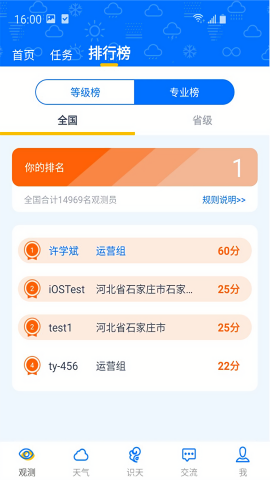 观测通专业版