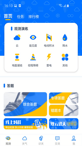 观测通专业版