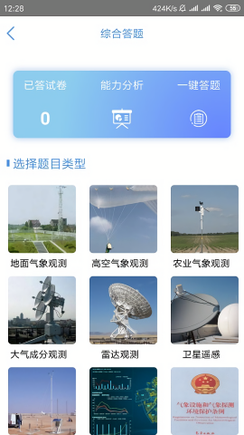 观测通专业版