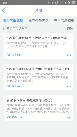 观测通专业版