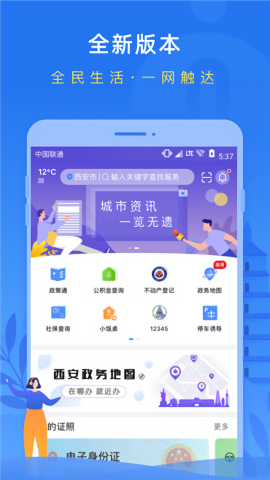i西安查房产app
