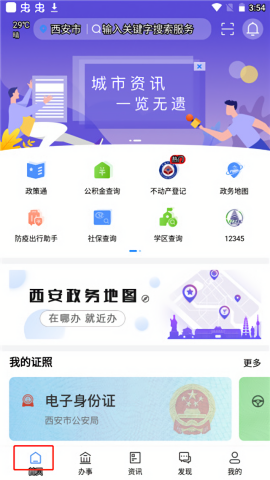 i西安查房产app