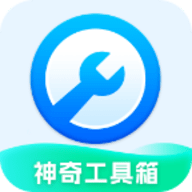 神奇工具箱绿色版