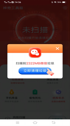 神奇工具箱绿色版