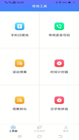 神奇工具箱绿色版